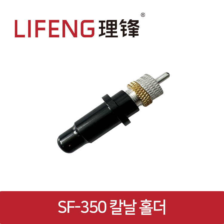 SF-350 정품 홀더